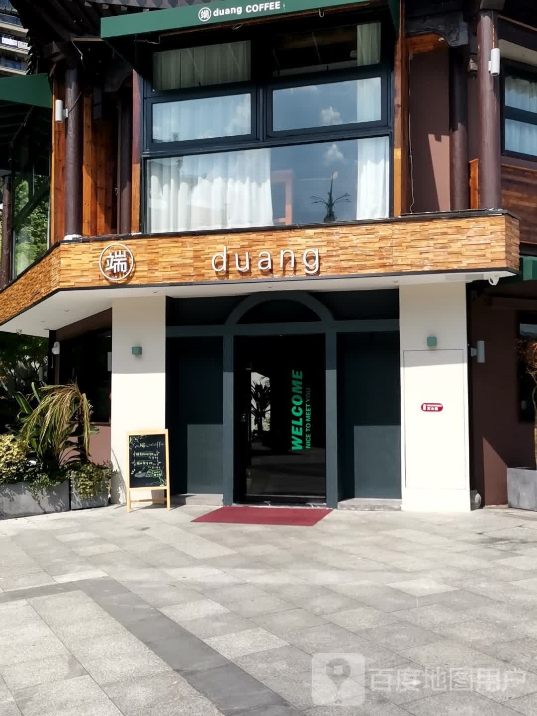 端(处州府城店)