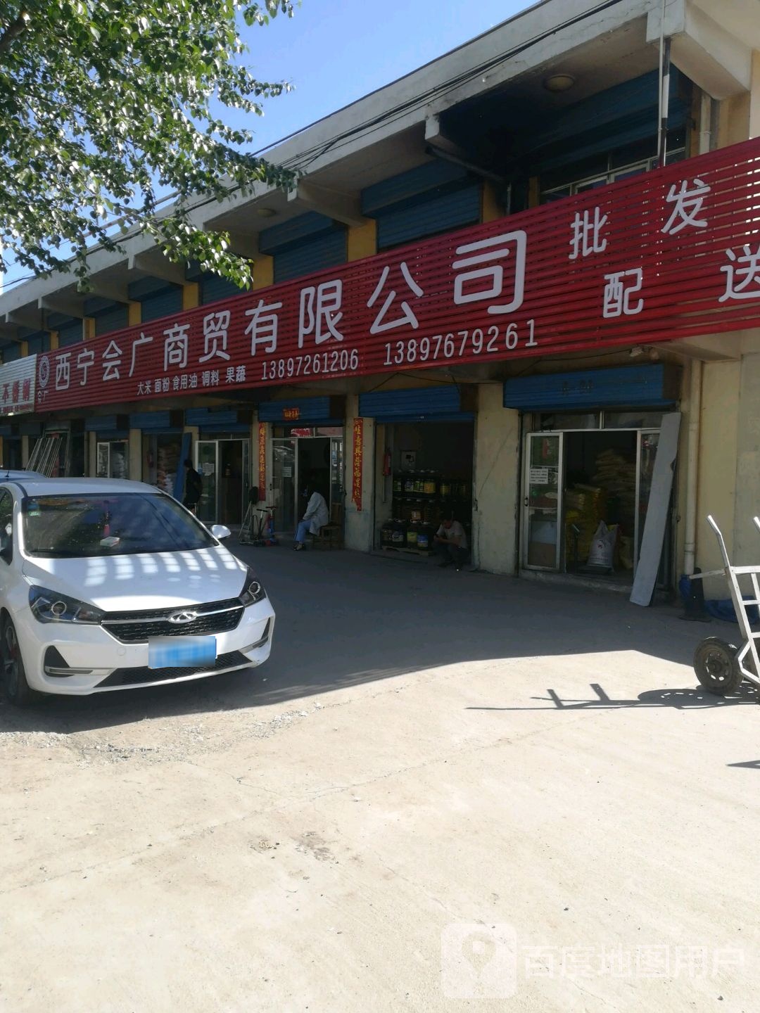 西宁会广商贸有限公司