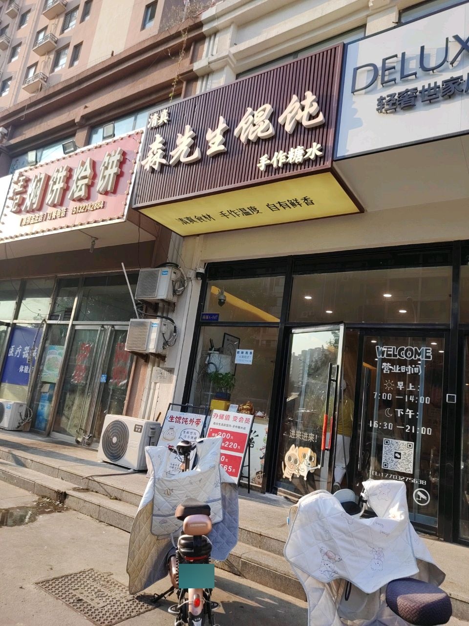 清真王记焖饼烩饼(原祁孟庄店)