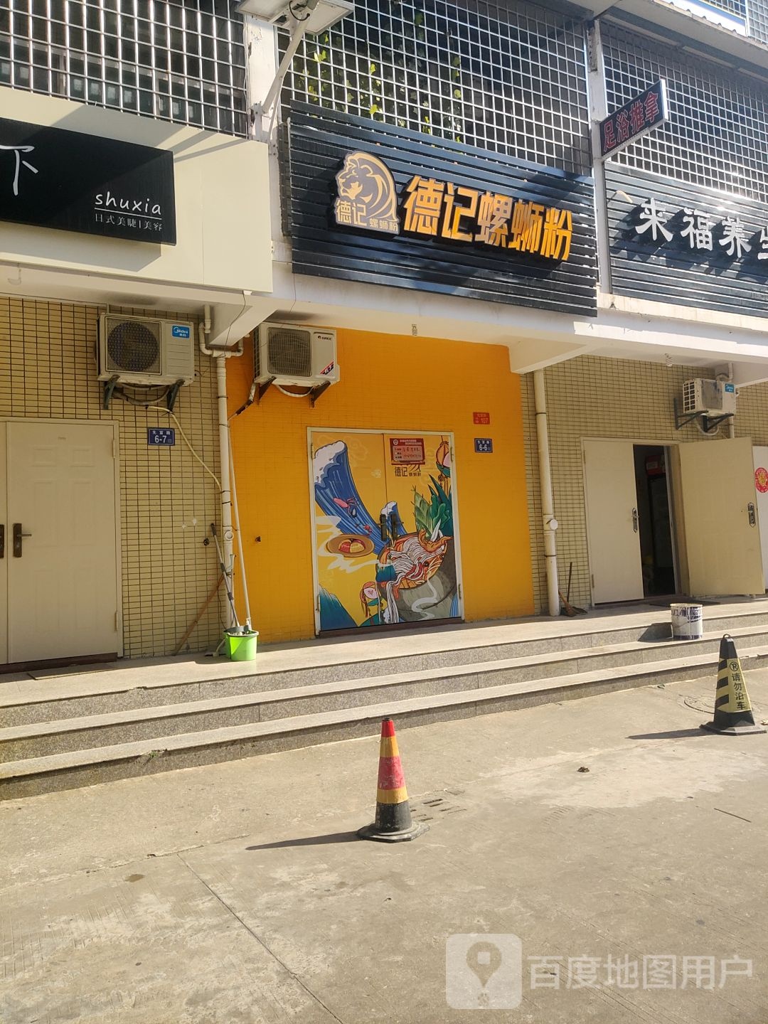 德记螺si粉