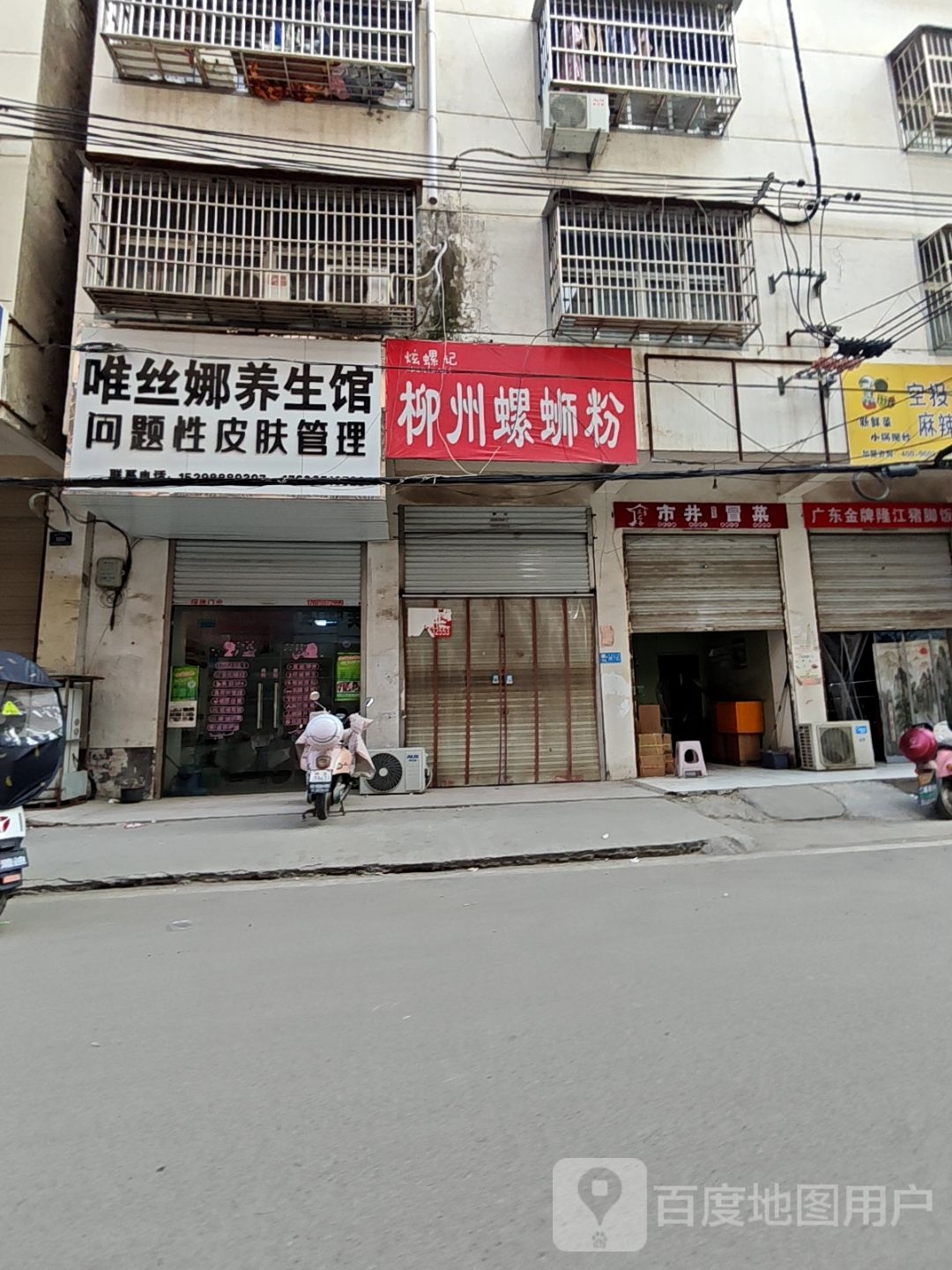 炫螺记·柳州螺蛳粉