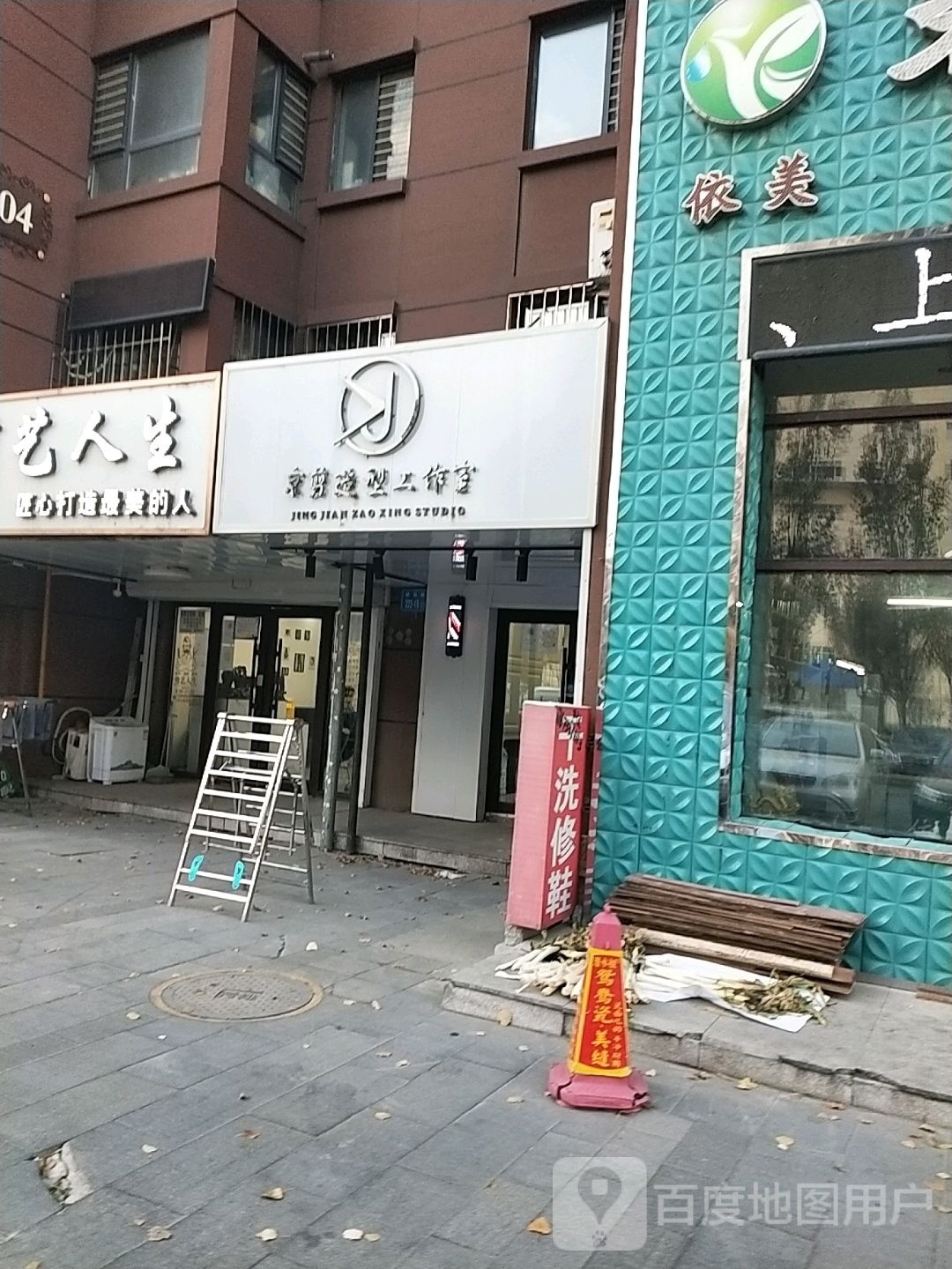 京剪造行工作室(景程小区店)