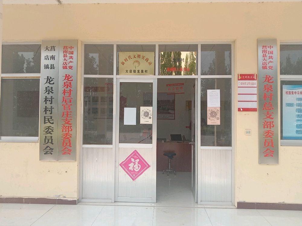 人社服务窗口(大店镇浔河后官庄社区服务中心)