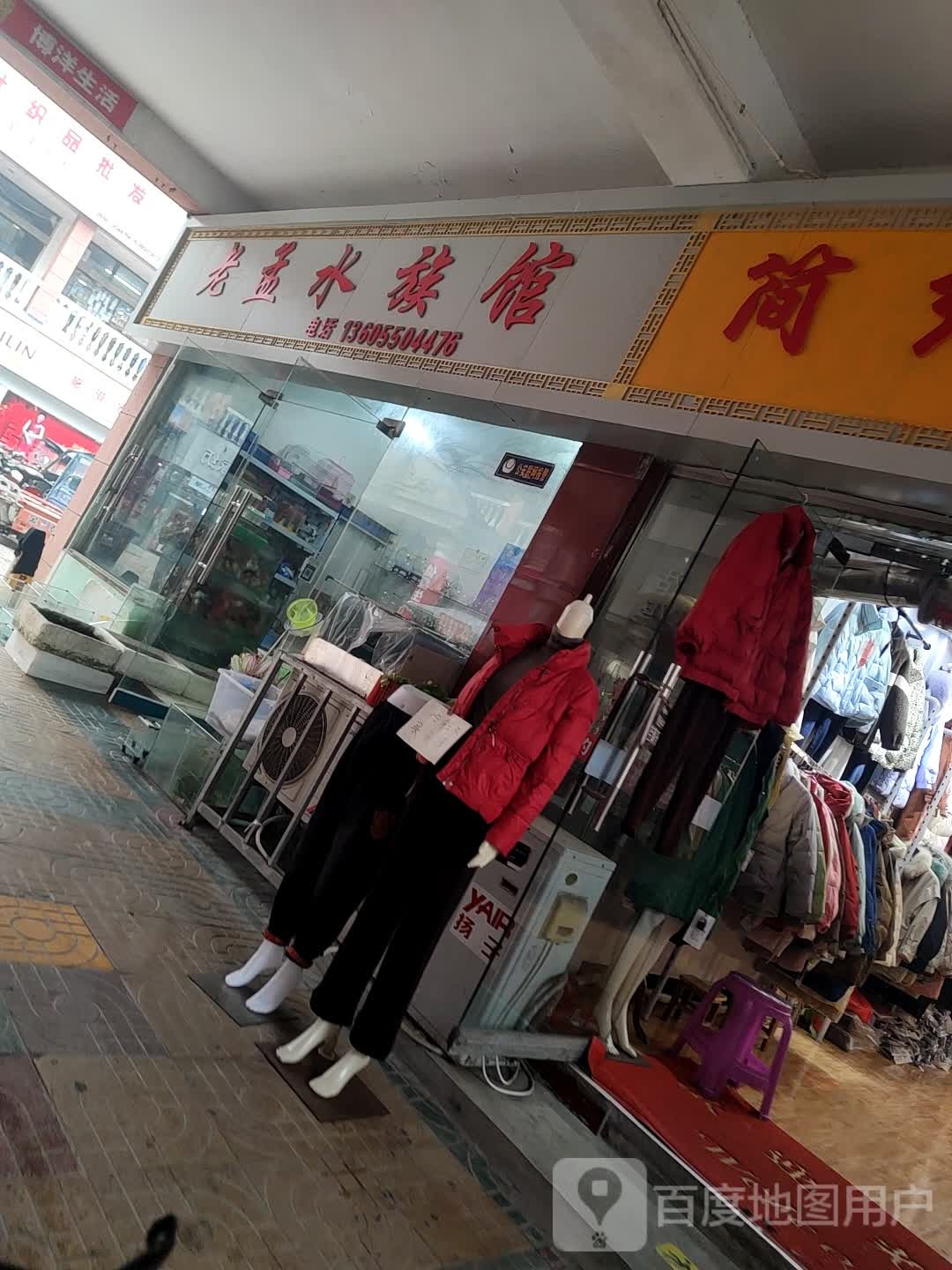 老孟水景馆