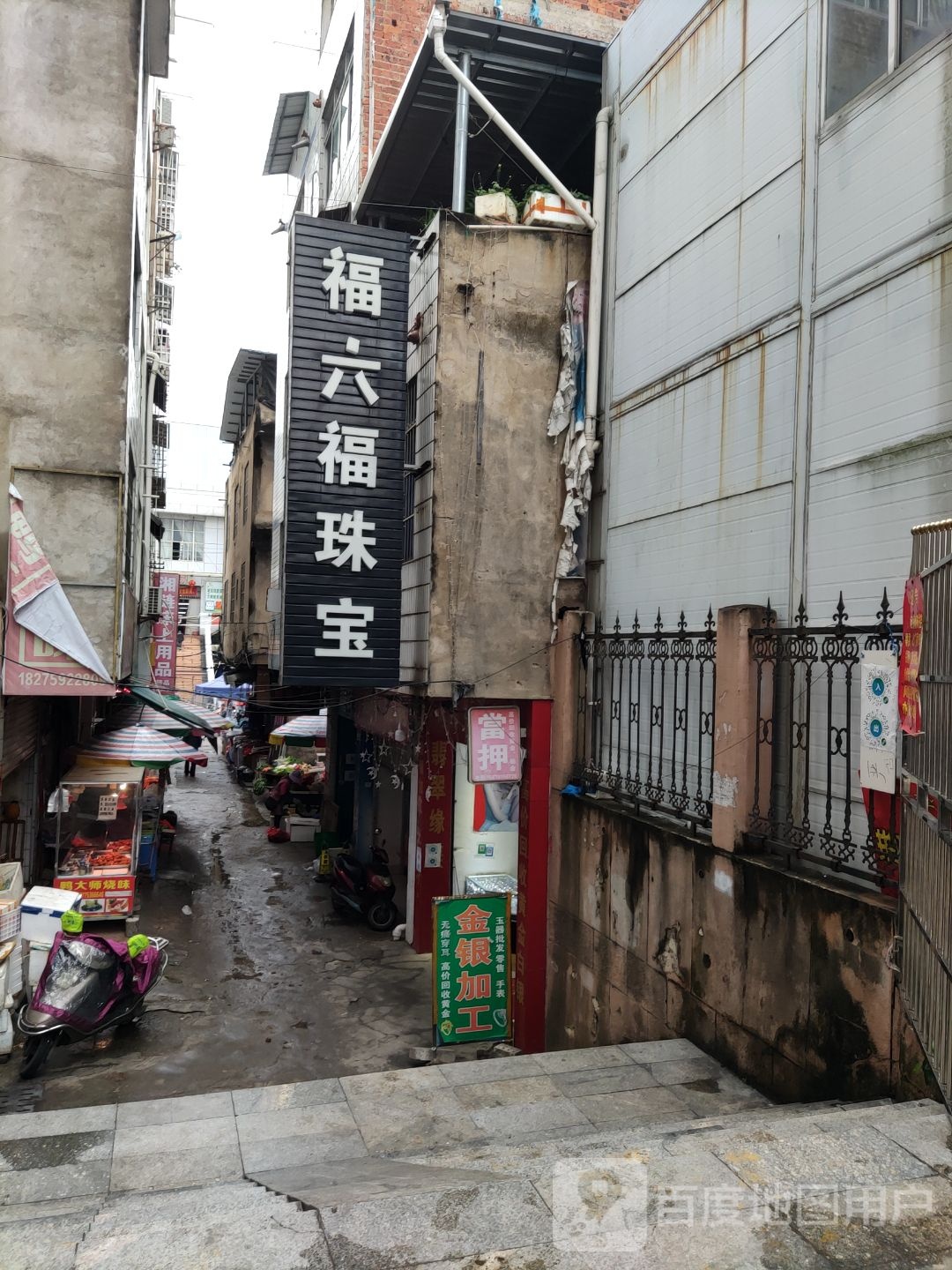福六福珠宝