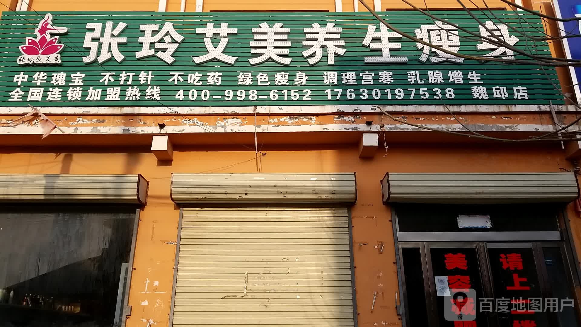 张泠艾美养生瘦身