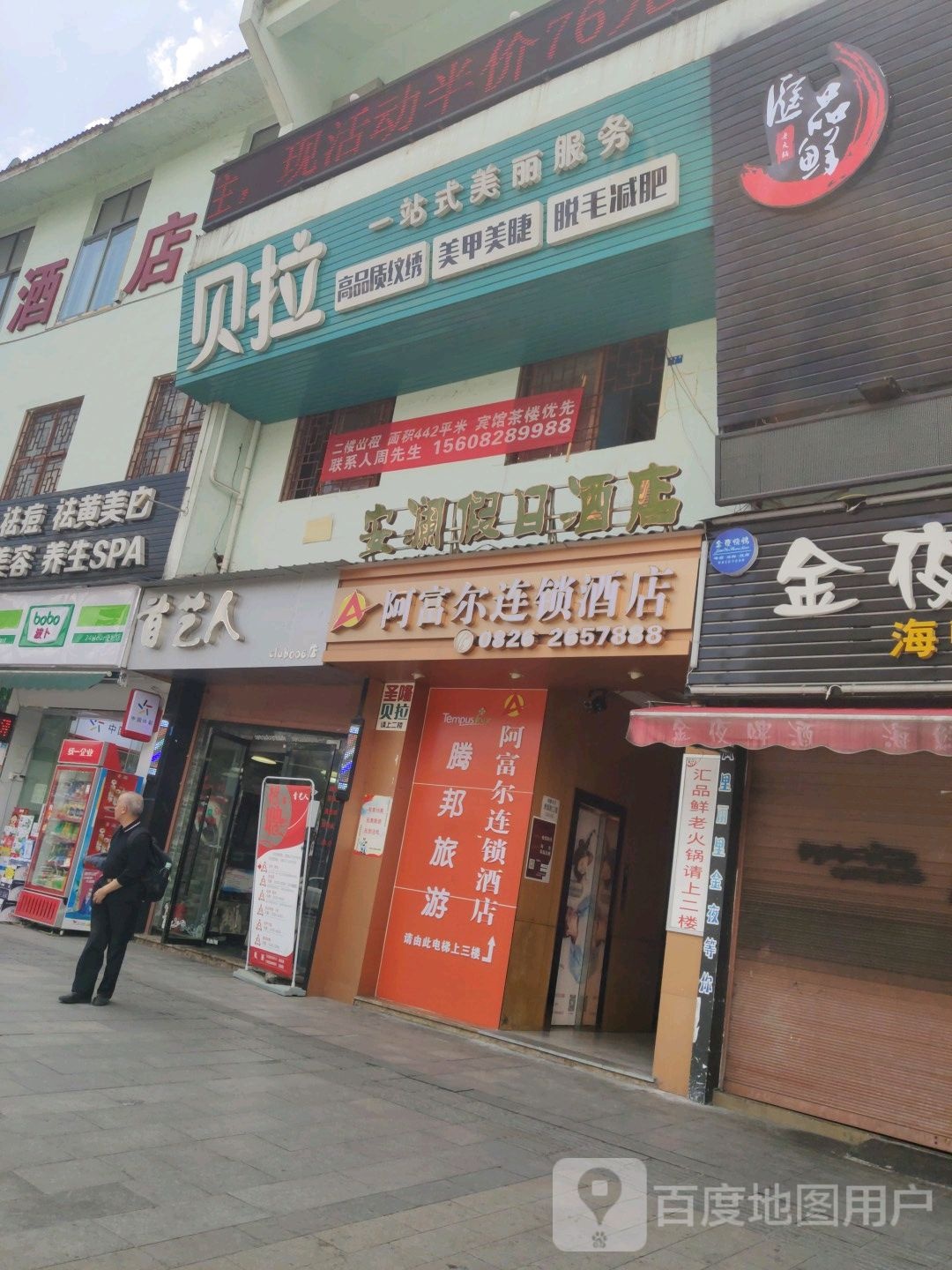 首艺人(五福桥店)