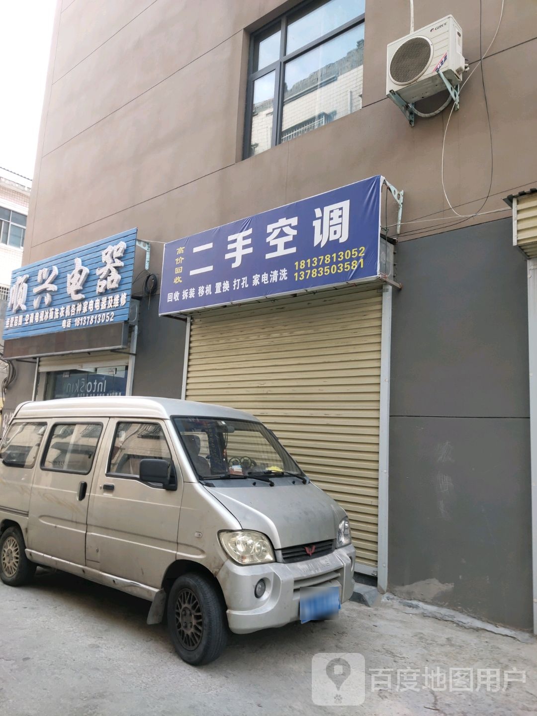 登封市顺兴电器(洧河路店)