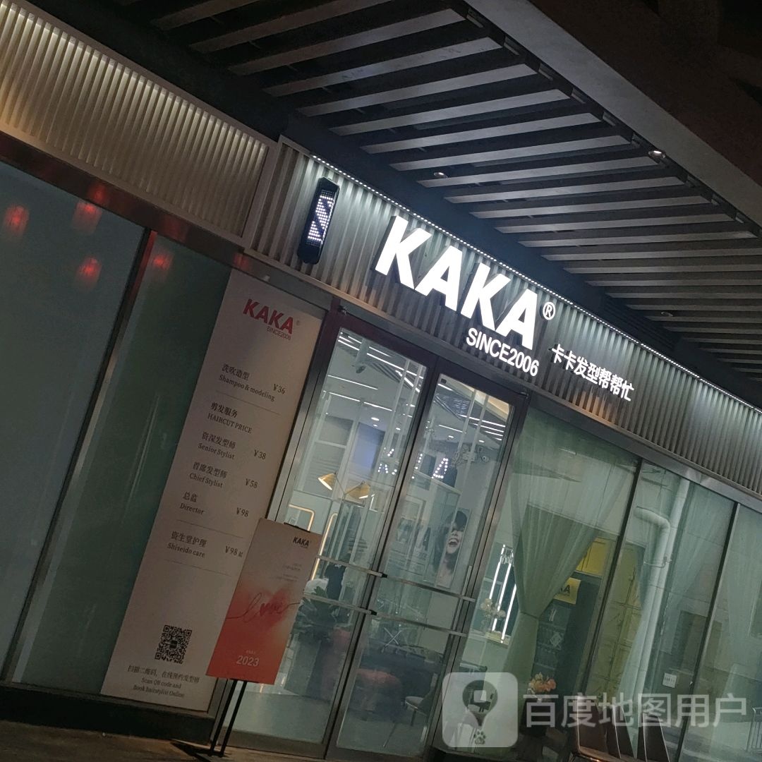 KAKA·卡卡(经开店)