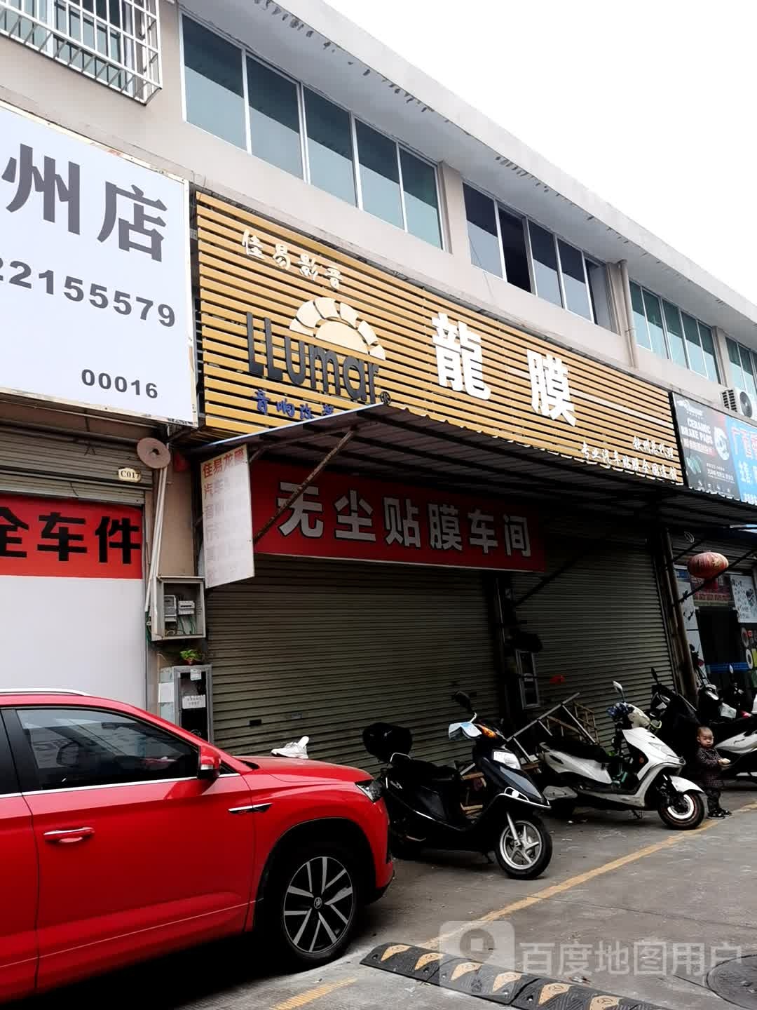 钦州市龙膜体验店