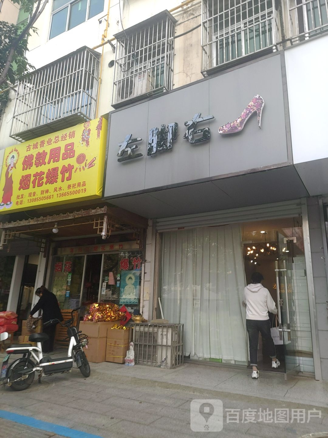 左脚右脚(石梁中路店)