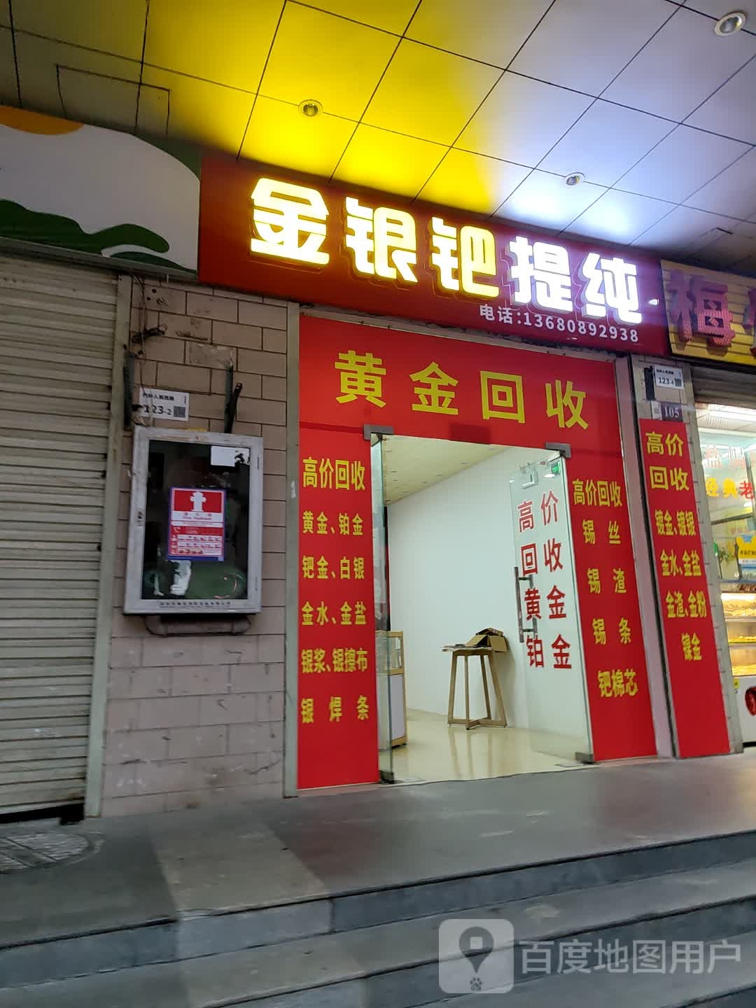 金银回收提纯