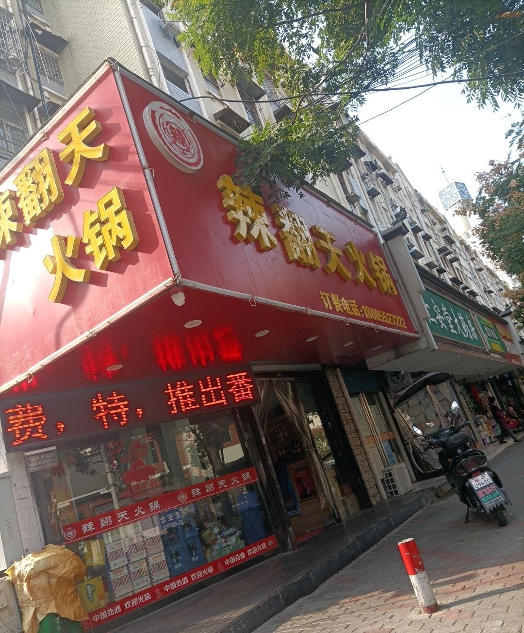 辣翻天儿火(南山路店)