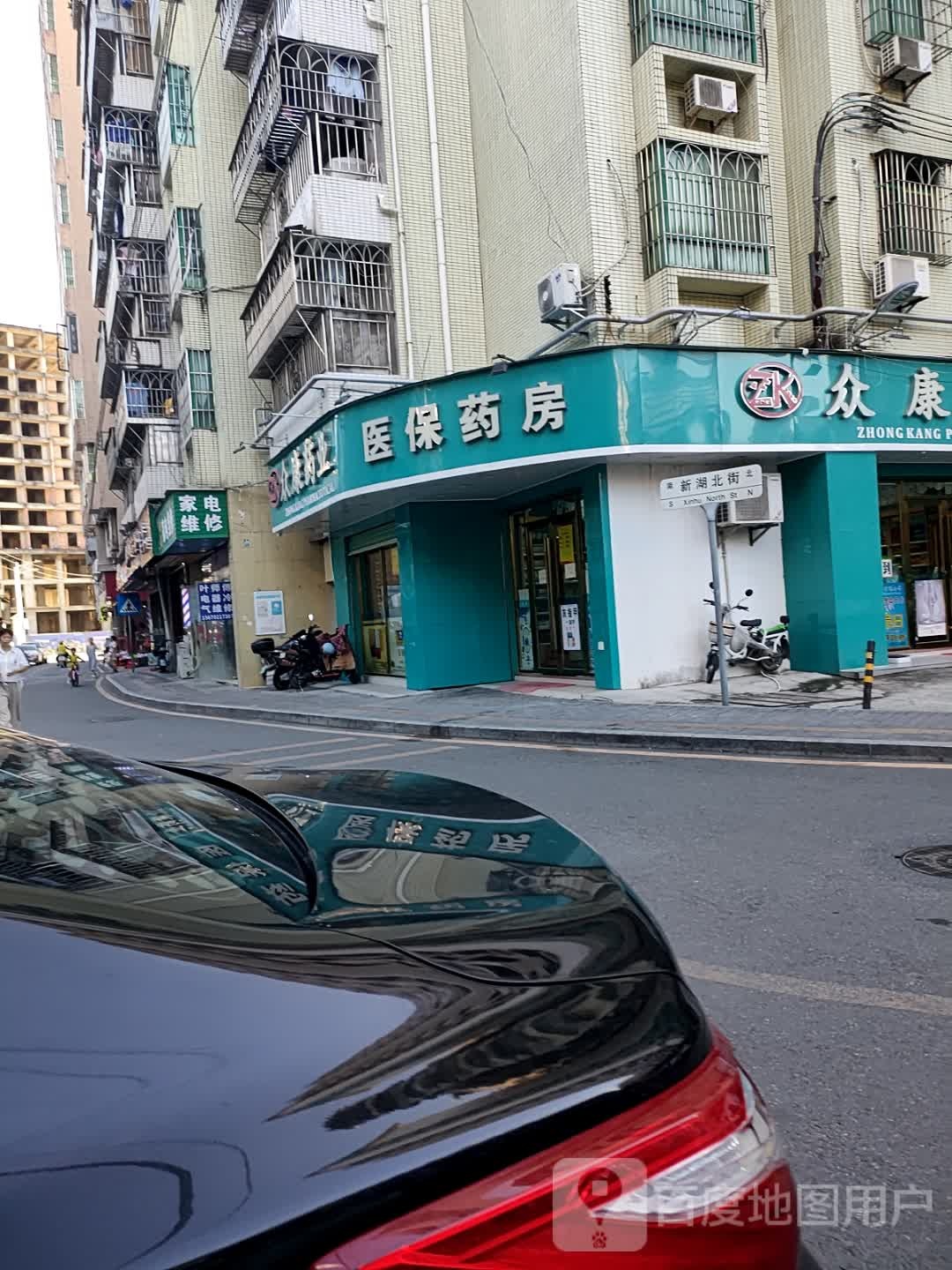 家电冷气维修部