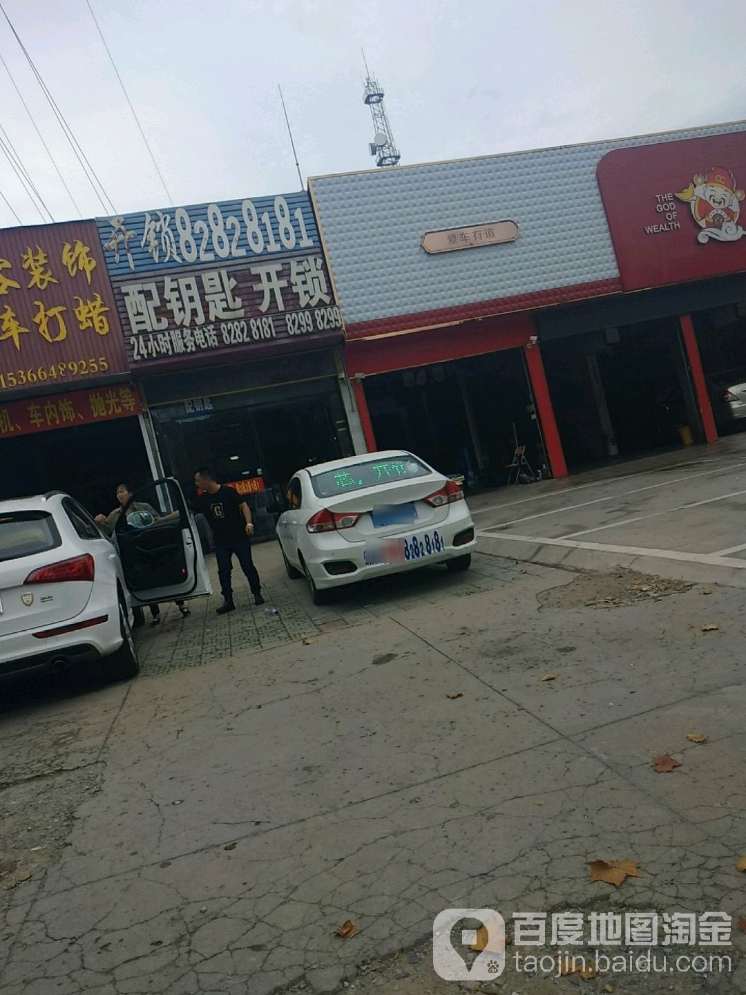 开锁配钥匙
