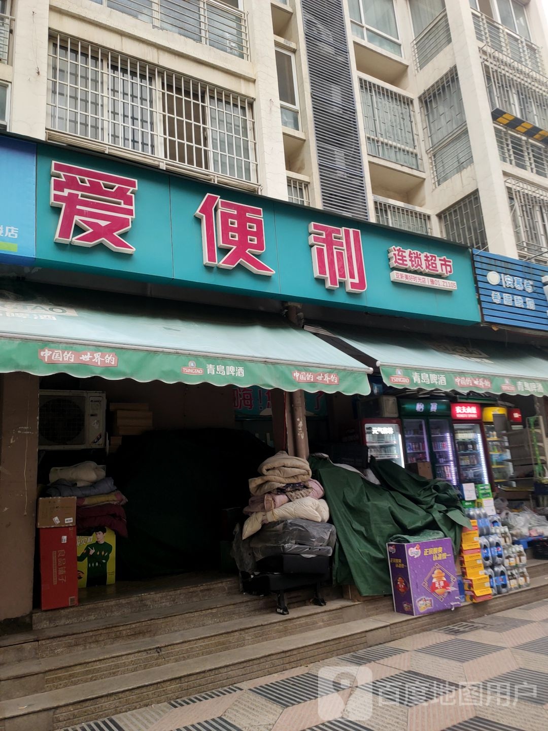 爱便利(东风路店)