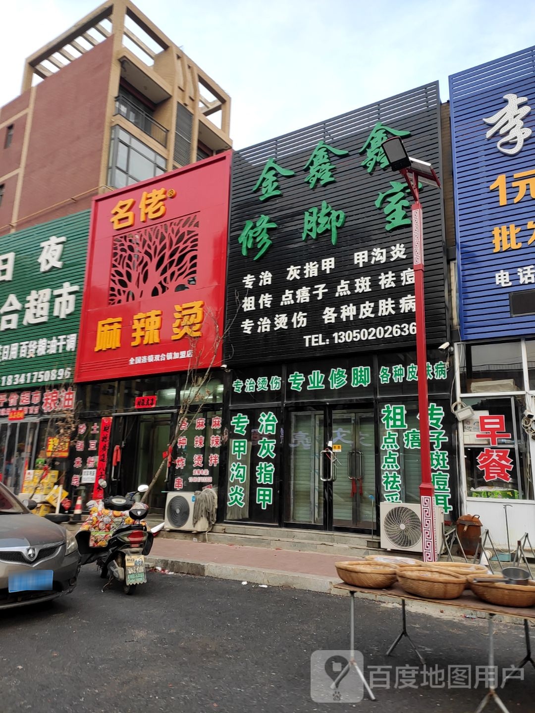 金欣欣修脚室