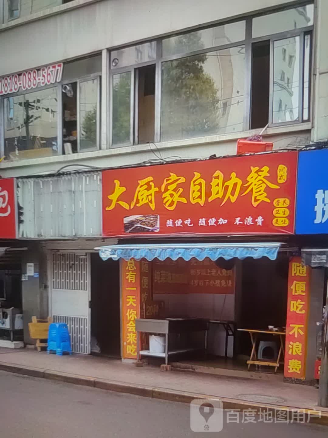 大厨家自助(泸州摩尔国际广场店)