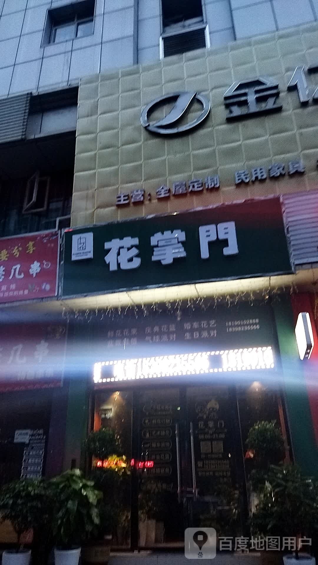 花掌门花艺