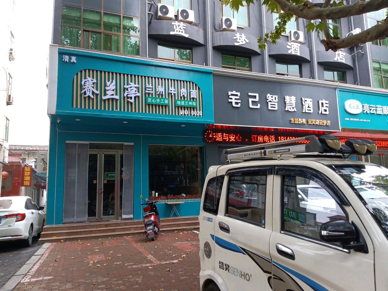 赛兰亭兰州牛肉面(清真店)