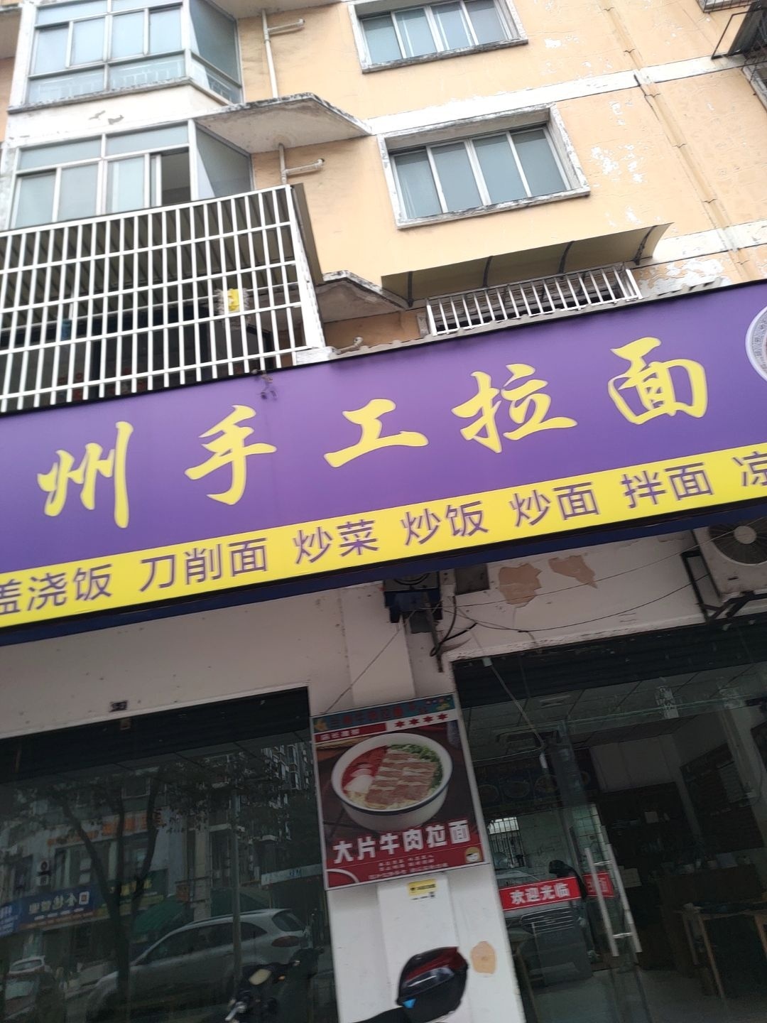 兰州手工拉面(青海路店)