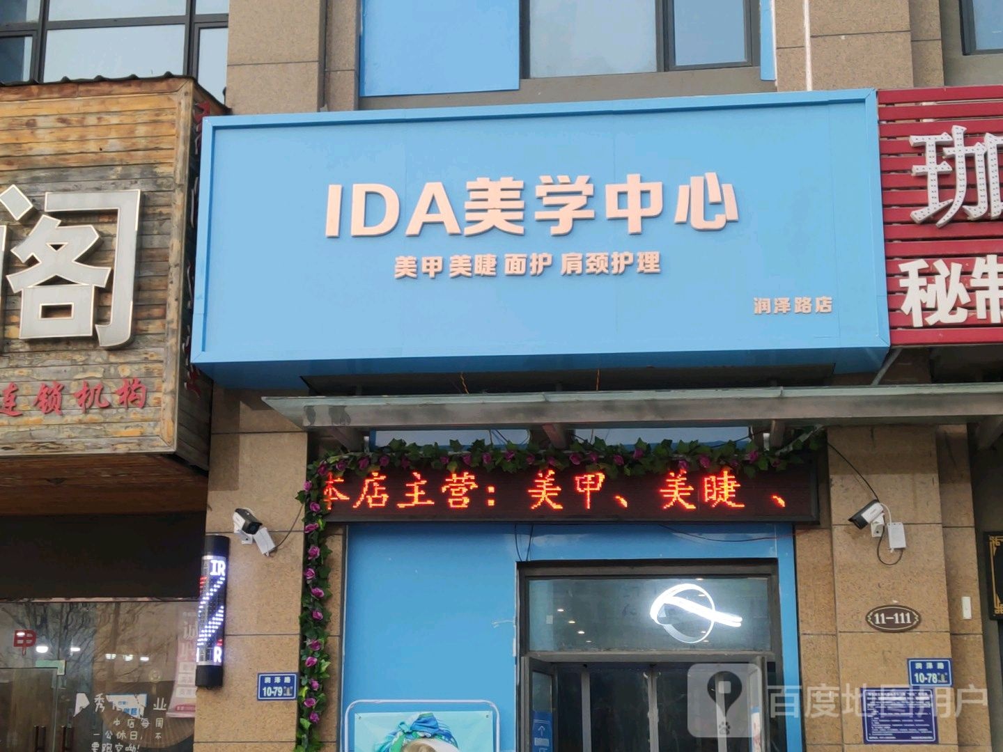 中牟县IDA美学中心(润泽路店)