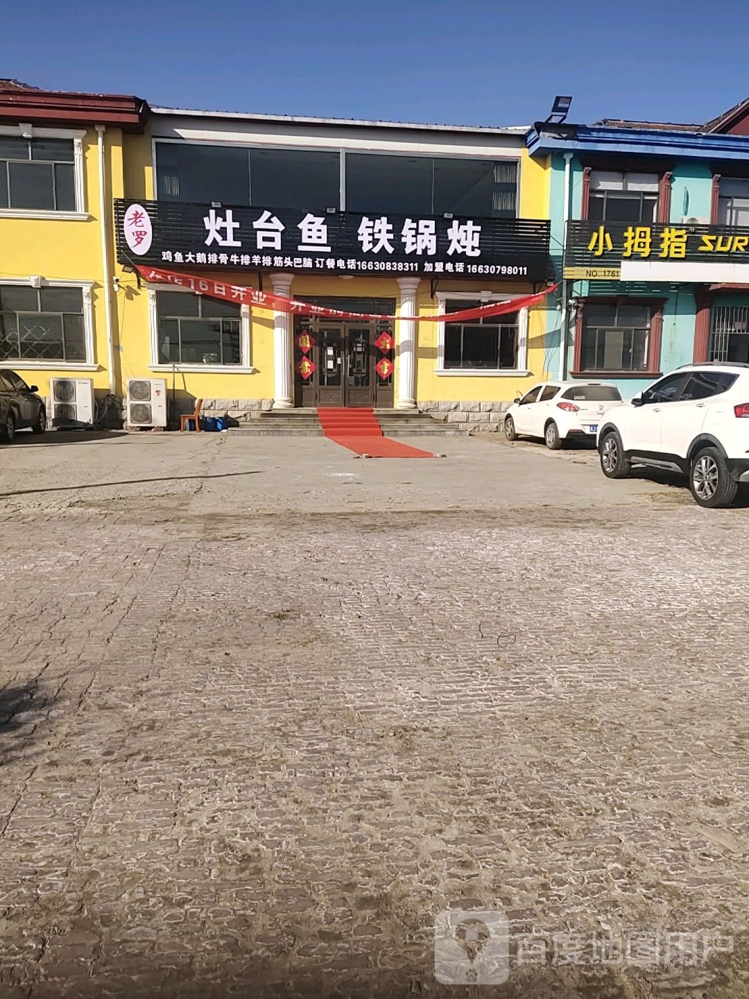 老罗灶台鱼铁锅炖