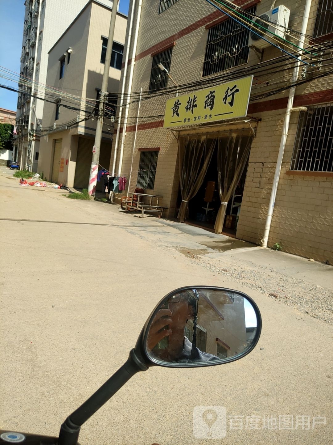 黄排商行