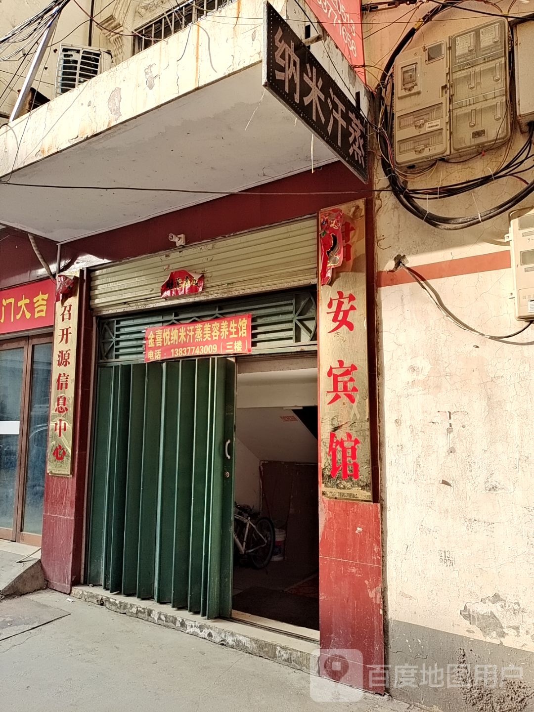 金喜悦汗蒸馆