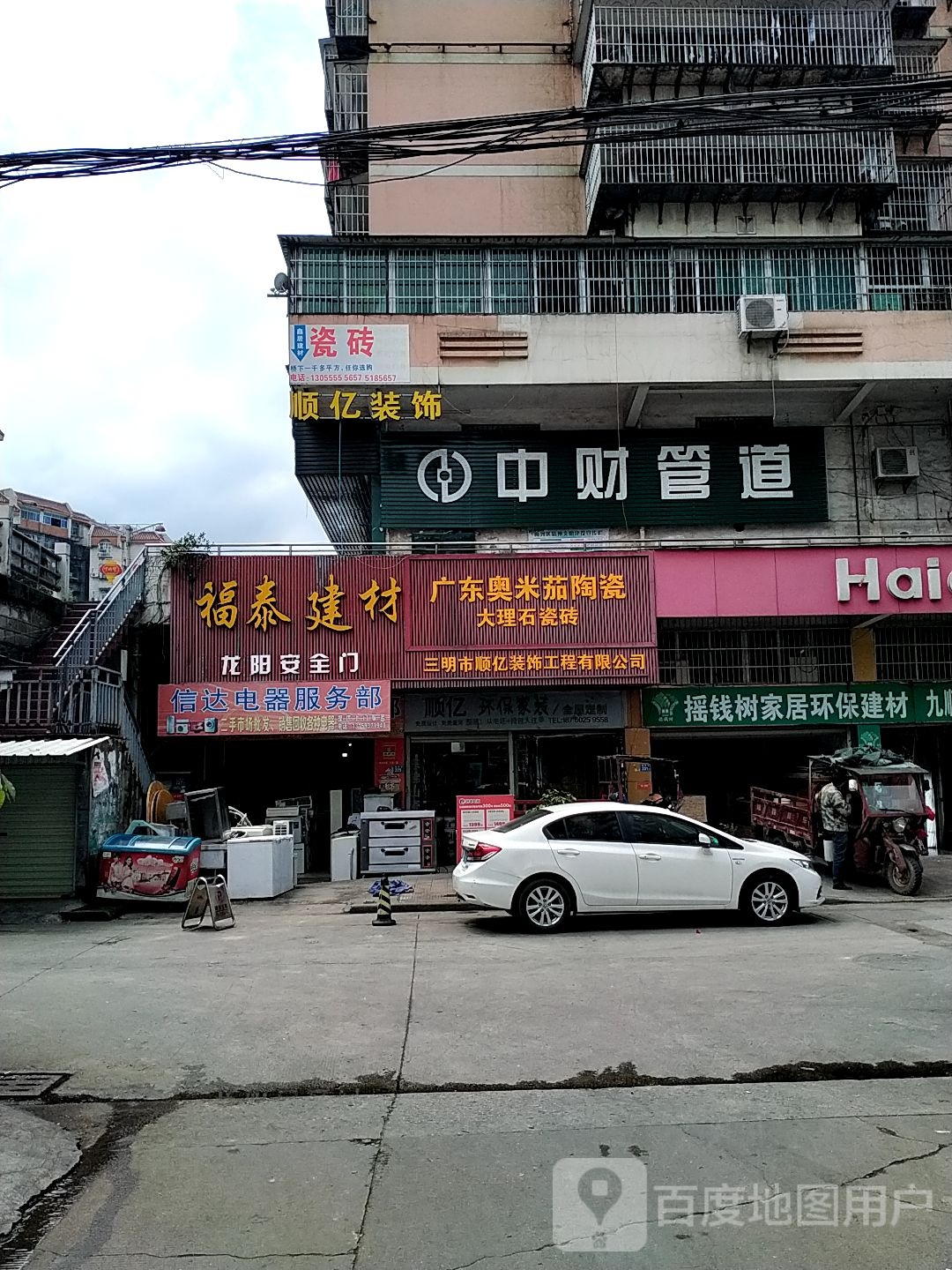 奥米茄陶瓷(五四路店)