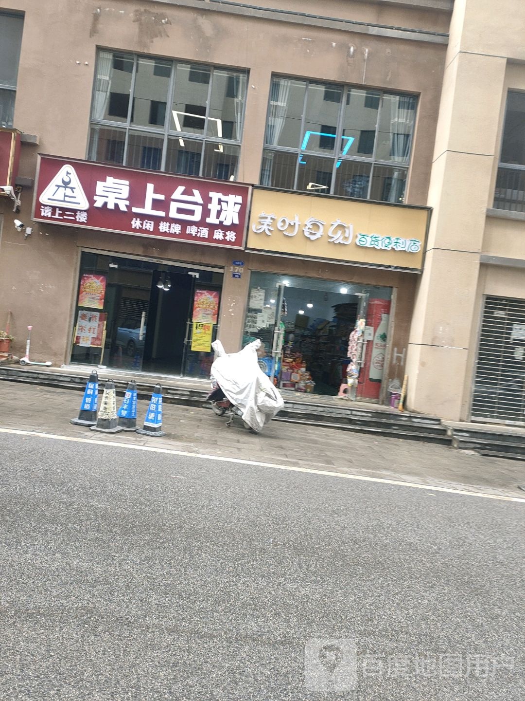 桌上台球