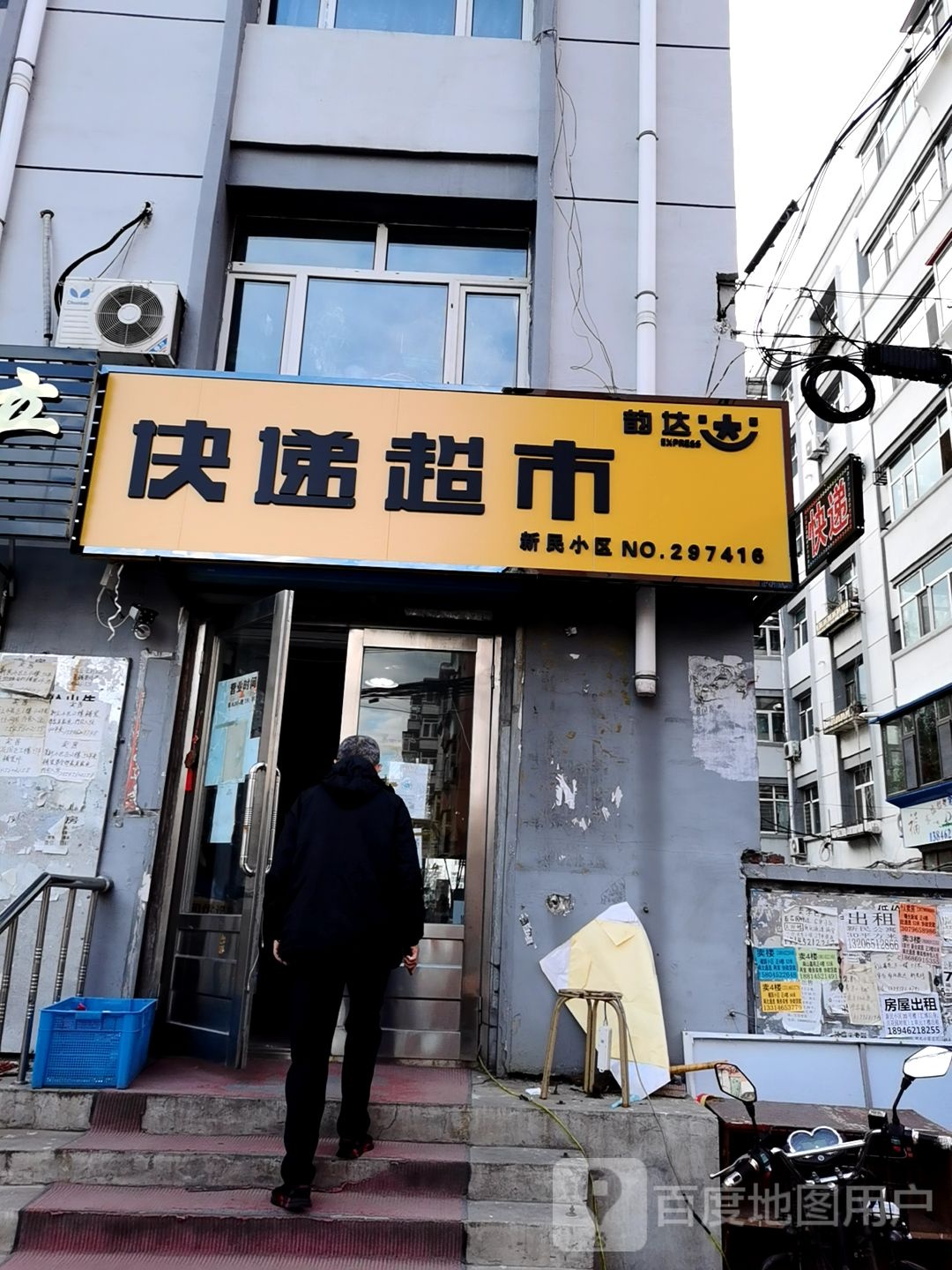 快递超市(龙沙路店)