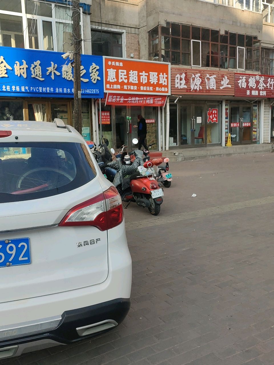 金时通水暖之家