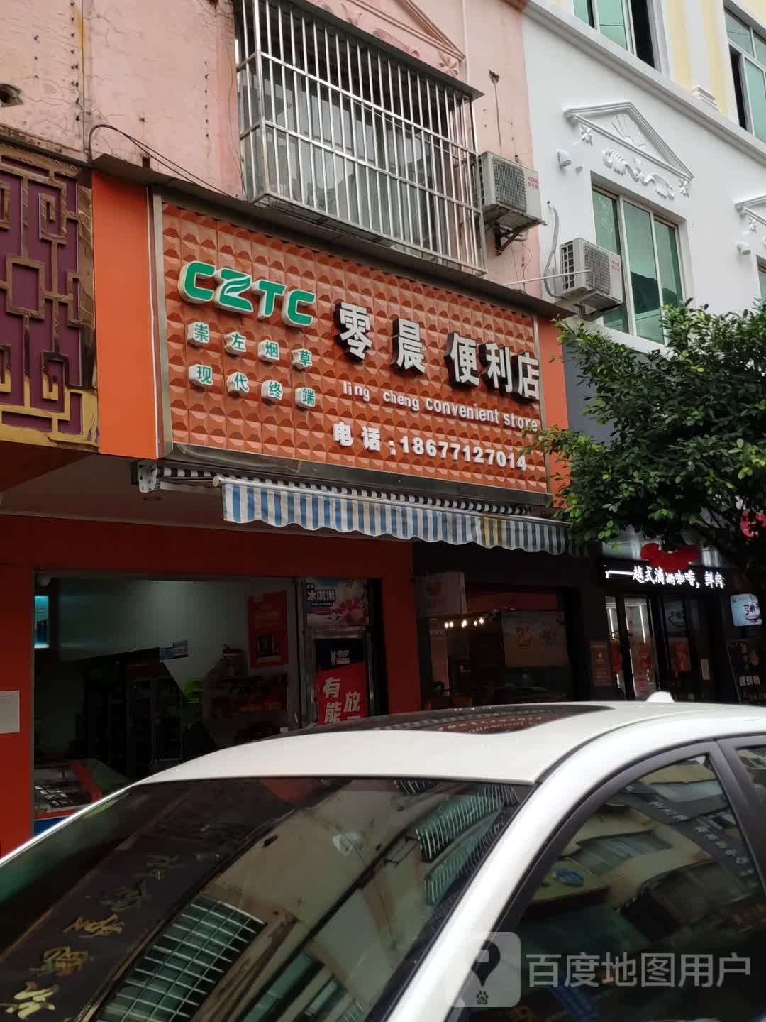 零晨便利店