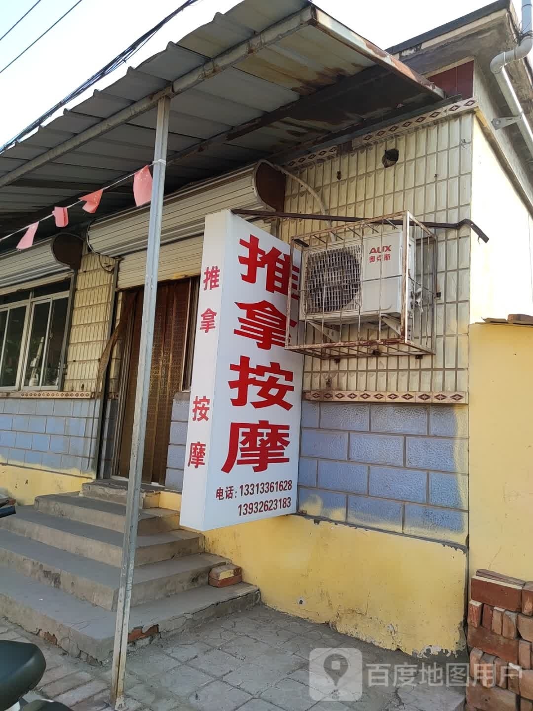 滇源推拿按摩
