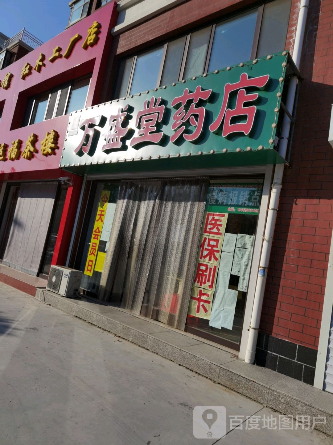 一生堂药店(杏林店)