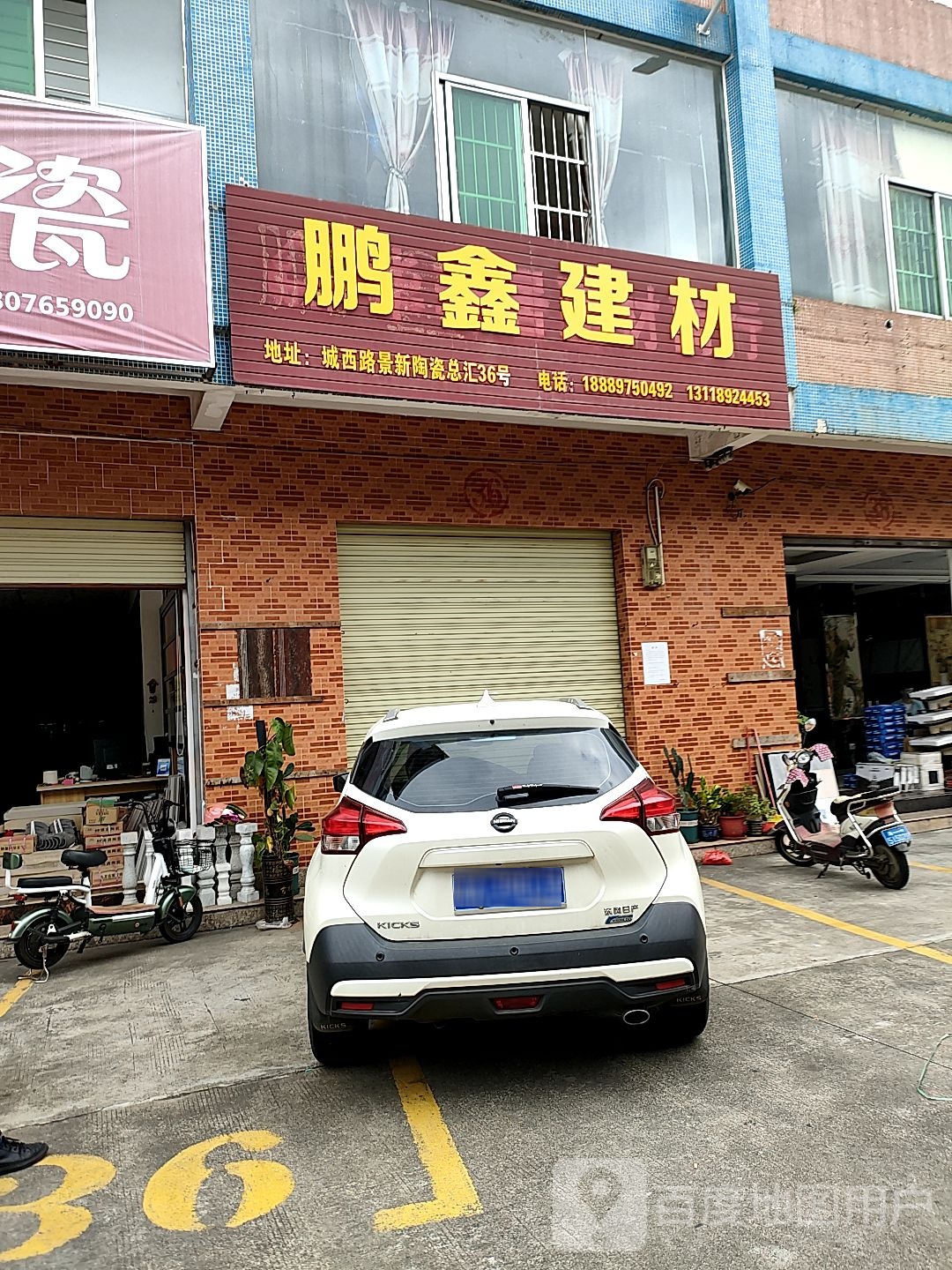 鹏鑫建材