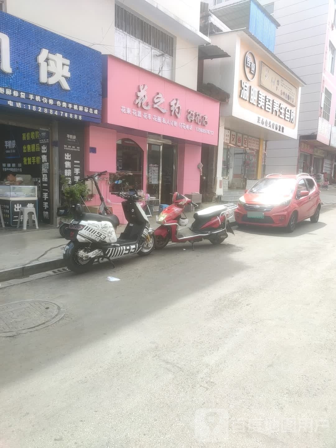 花之约鲜花店