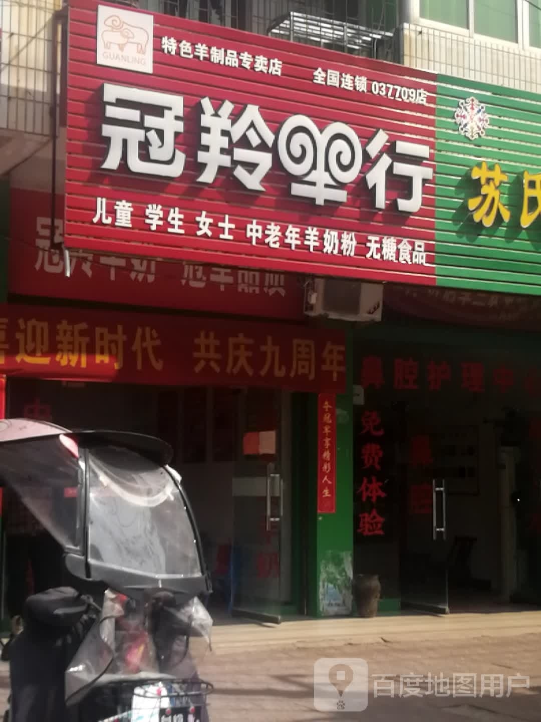 新野县冠羚羊行(纺织路店)