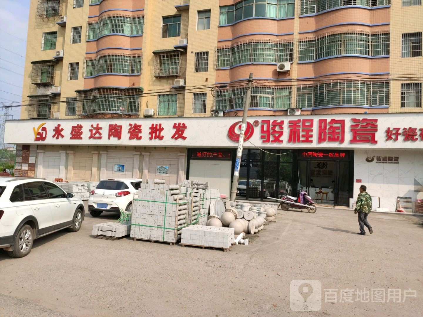 永盛达陶瓷批发
