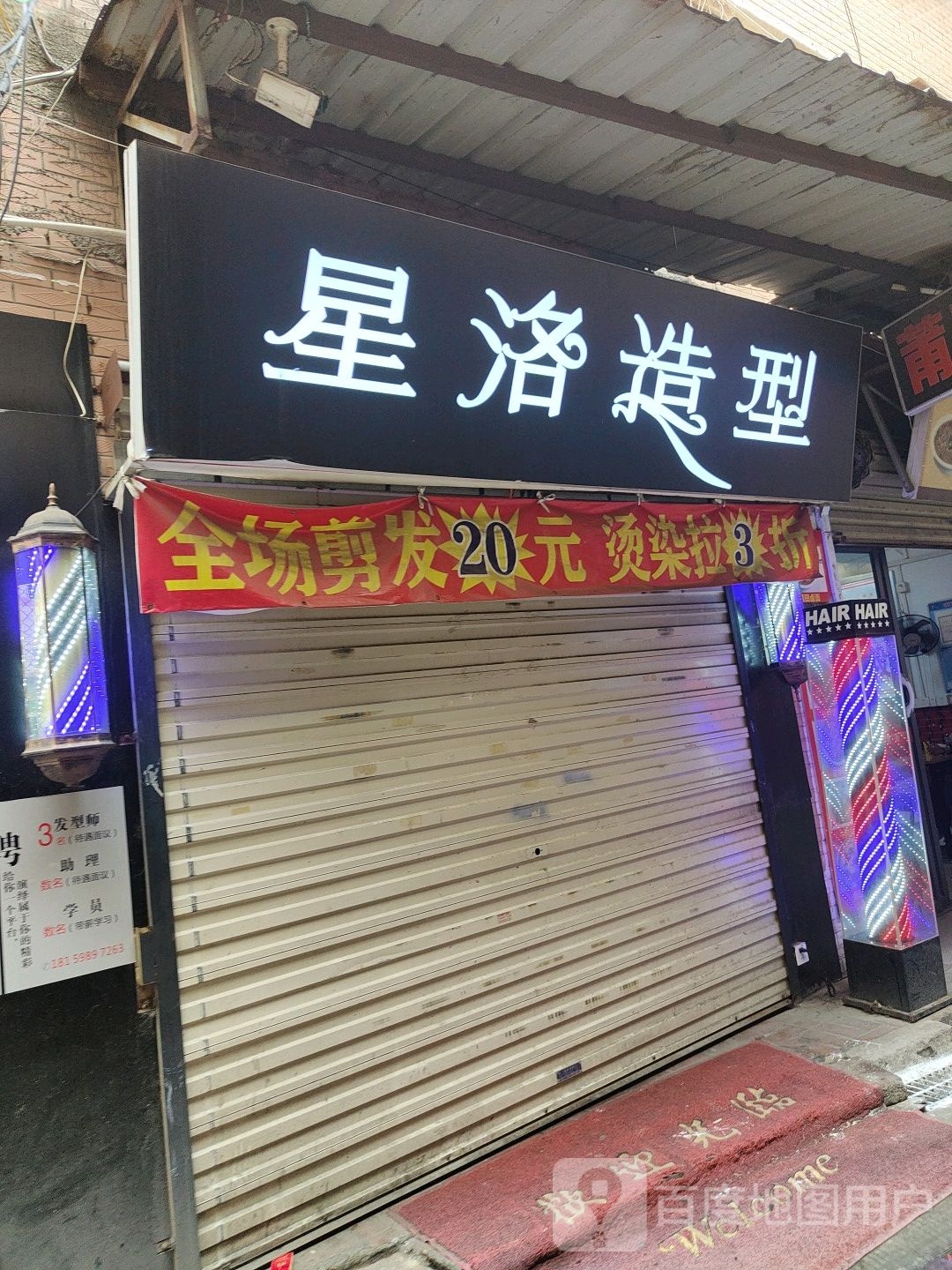星洛造型