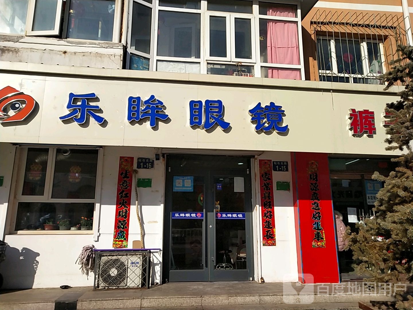 乐牟眼镜(钻石北路店)