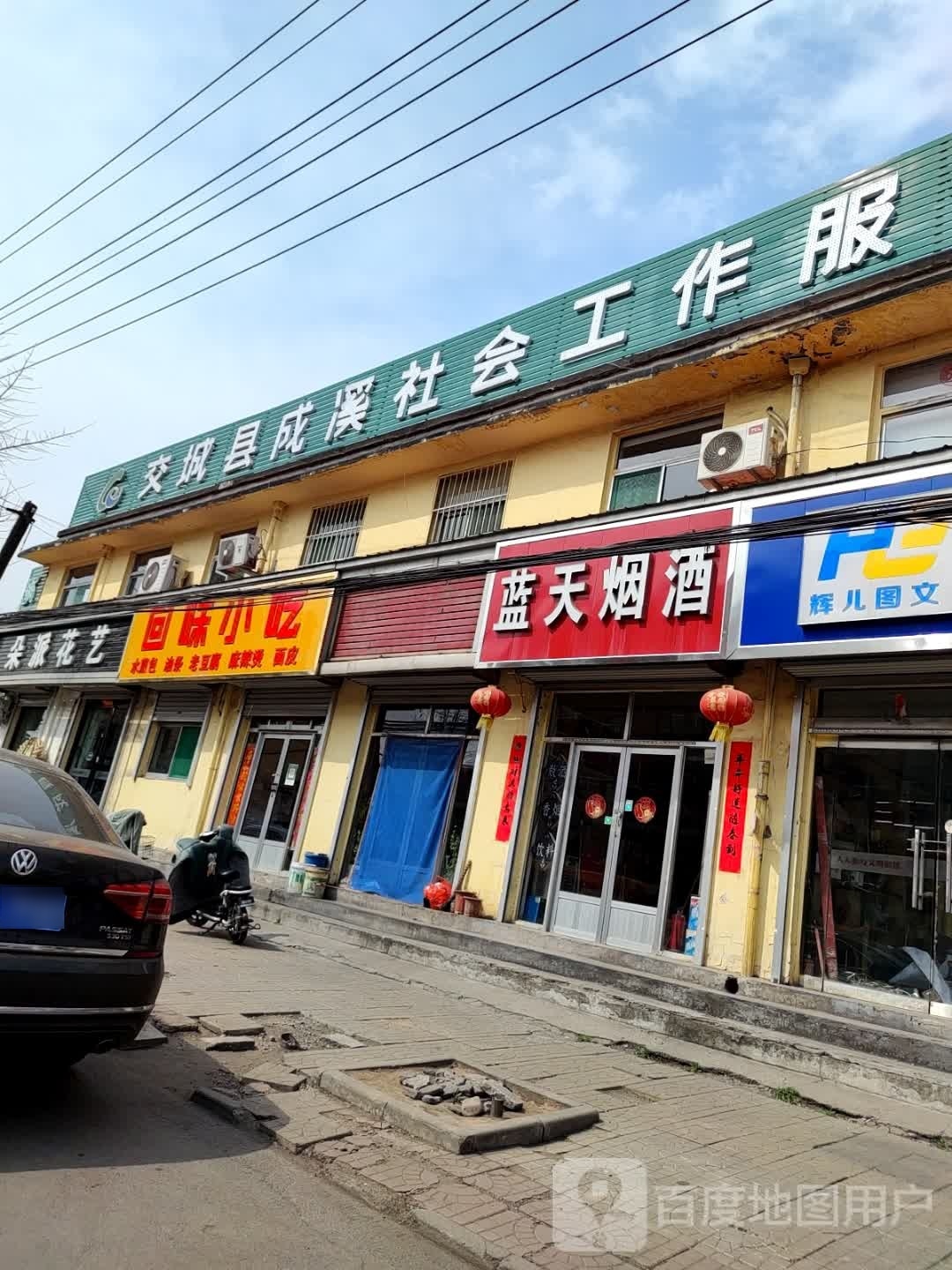 回味小吃(沙河街店)