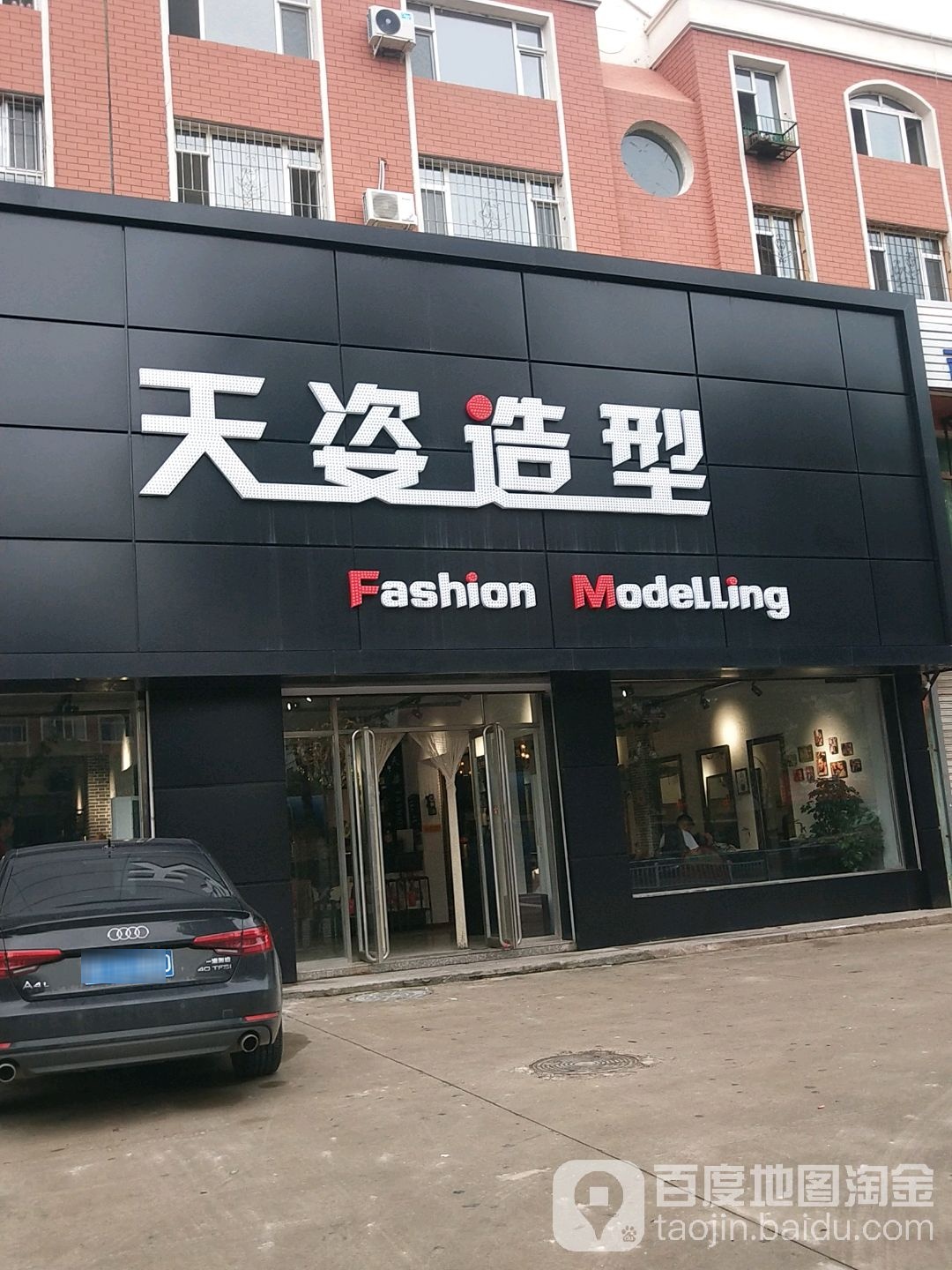 天姿造型