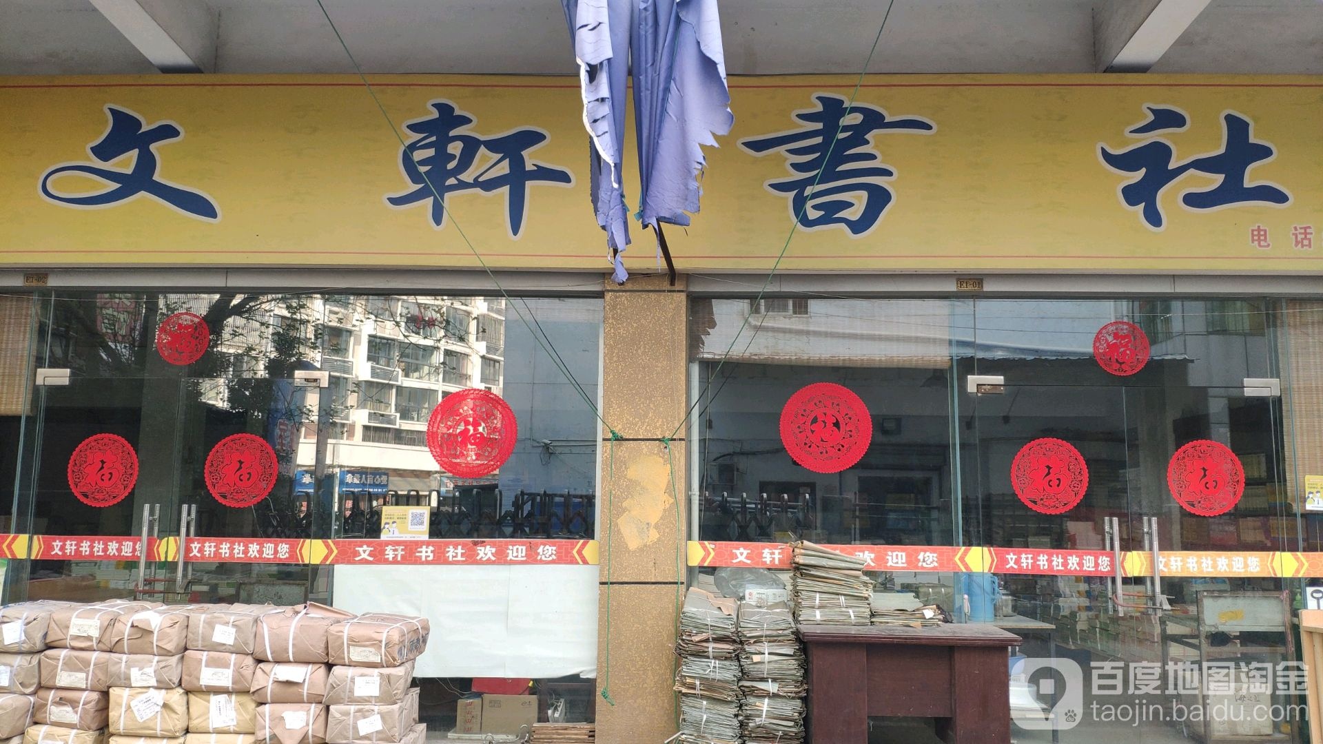 文轩书店(扬州市广陵区服务业发展局北)
