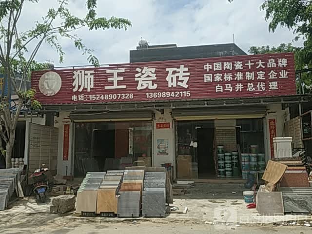 王者陶瓷(S315店)