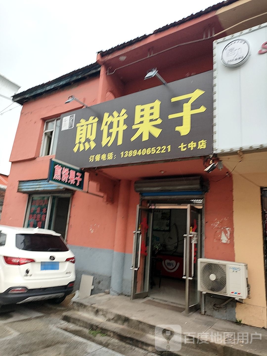 朱记煎饼果子七中店