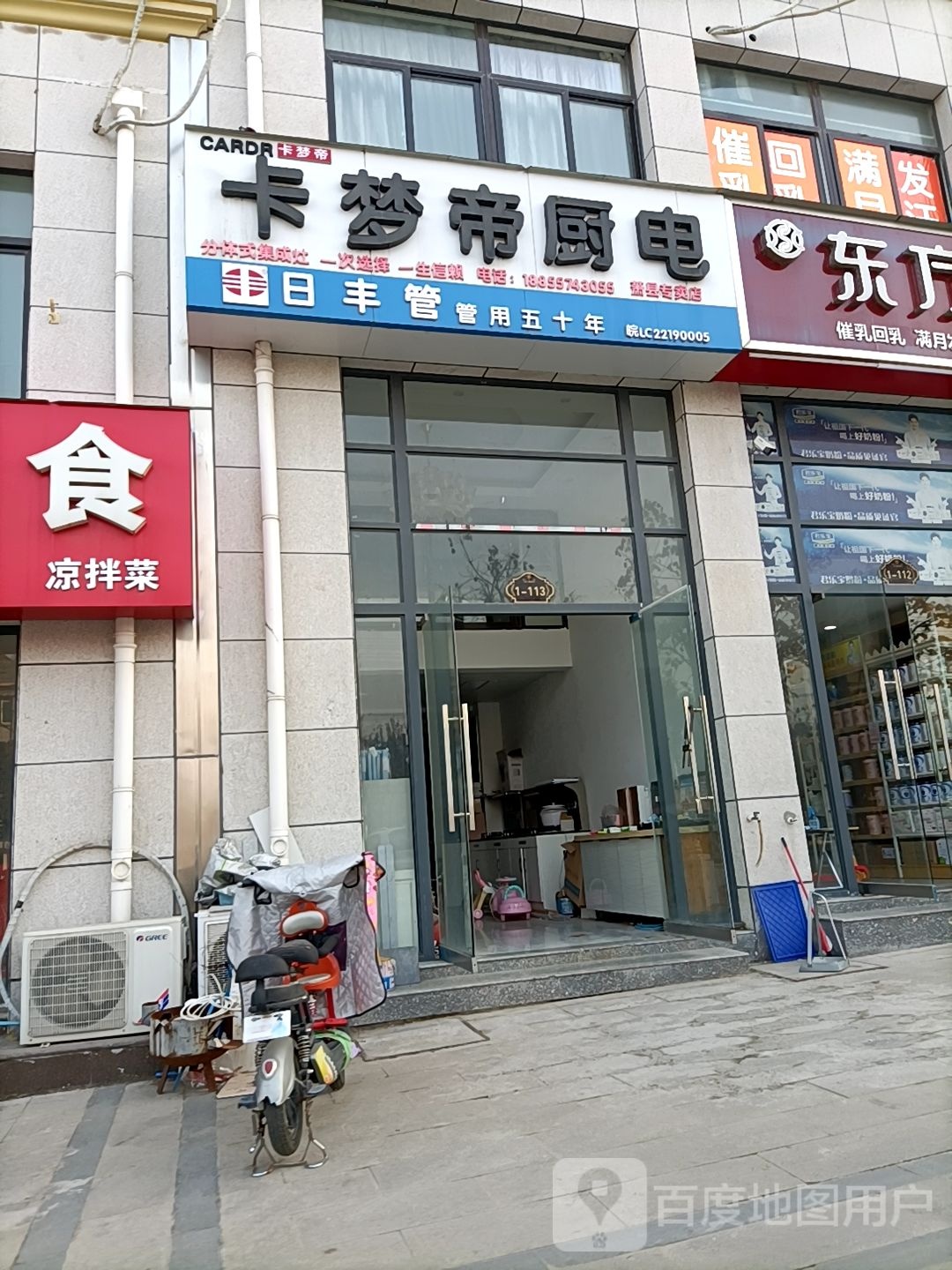 卡梦帝厨电(嘉泰龙城店)