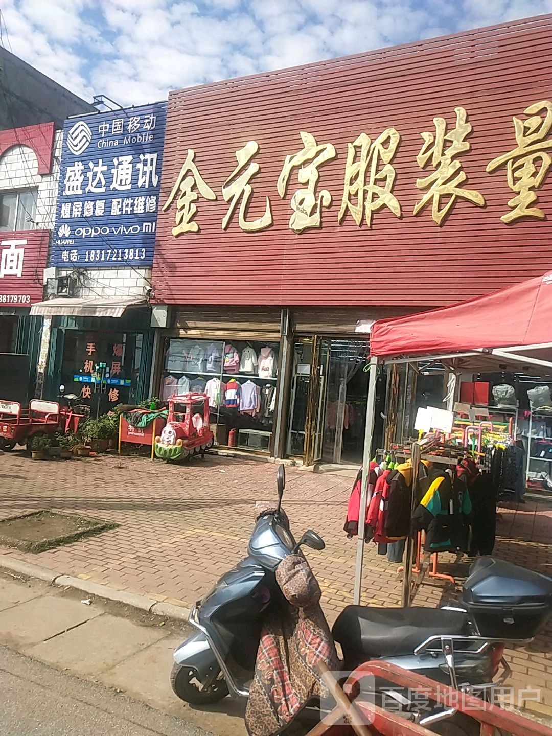 卧龙区陆营镇金元宝服装量贩(中心大街店)