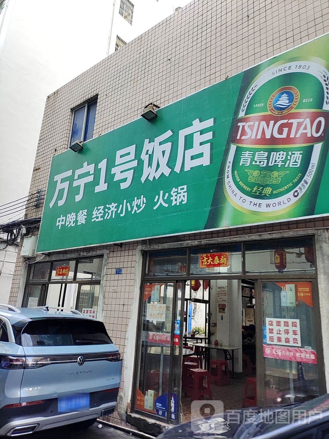 万宁1号饭店